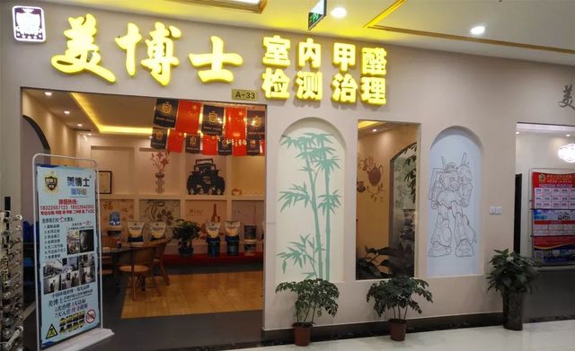 李總的美博士除甲醛店鋪 李總的美博士除甲醛店鋪