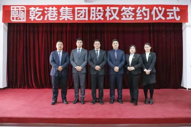 乾港集團股權簽約 乾港集團股權簽約