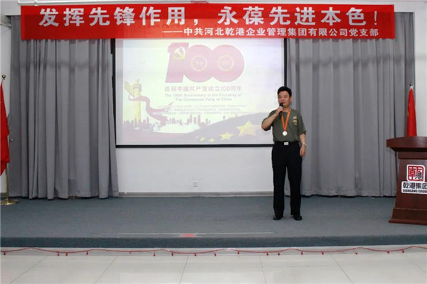 乾港集團，建黨100周年